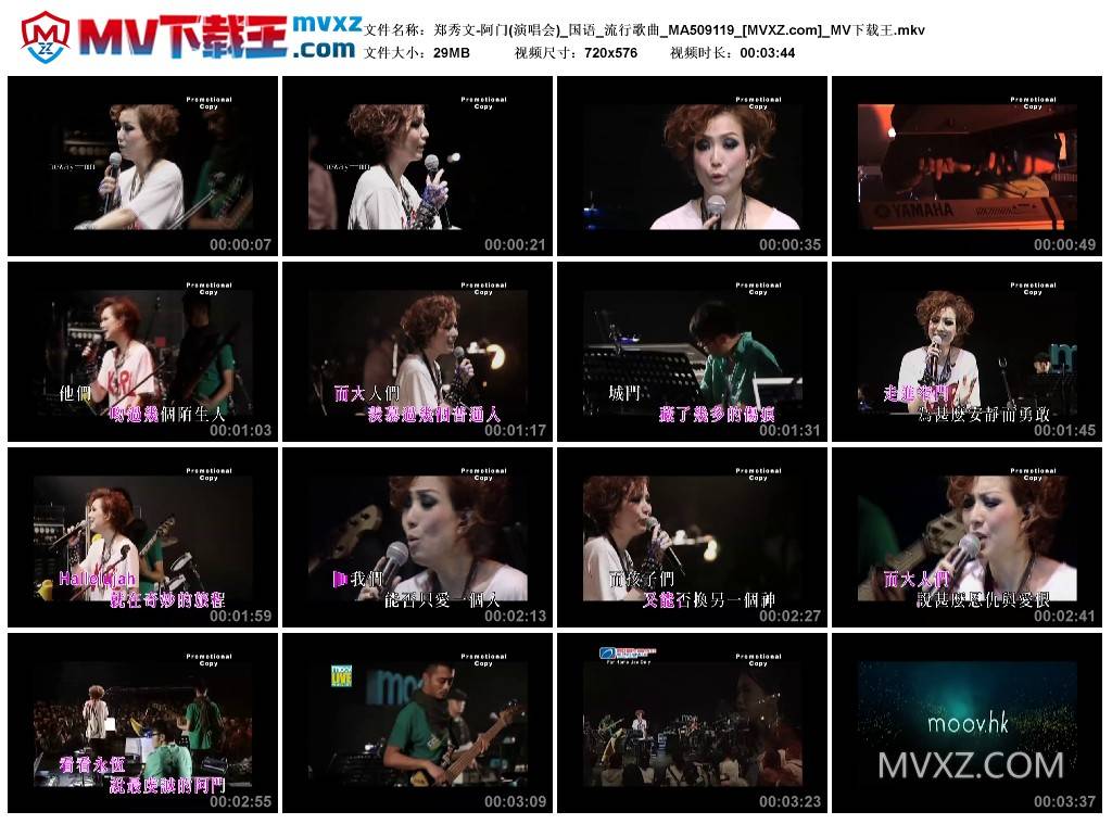 郑秀文-阿门(演唱会)_国语_流行歌曲_MA509119